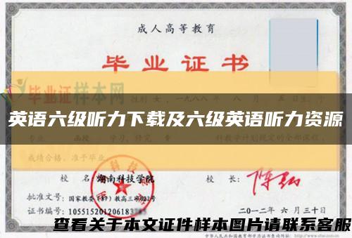 英语六级听力下载及六级英语听力资源缩略图