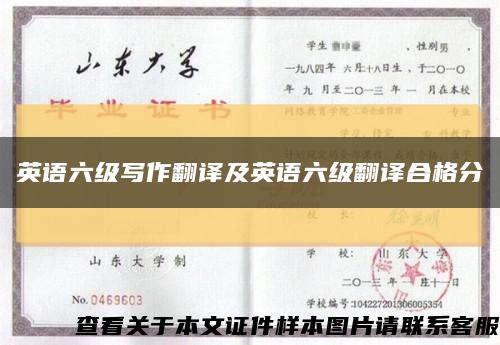 英语六级写作翻译及英语六级翻译合格分缩略图