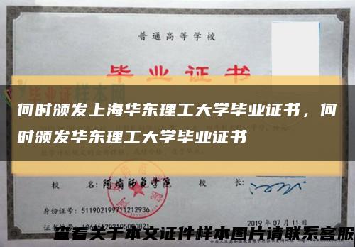 何时颁发上海华东理工大学毕业证书，何时颁发华东理工大学毕业证书缩略图