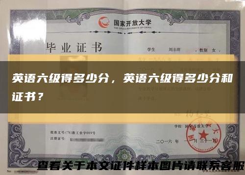 英语六级得多少分，英语六级得多少分和证书？缩略图