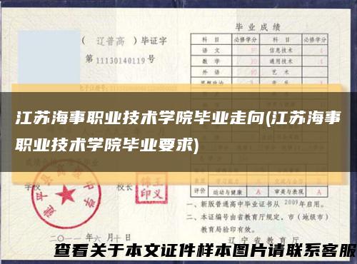 江苏海事职业技术学院毕业走向(江苏海事职业技术学院毕业要求)缩略图