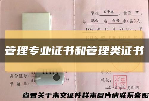 管理专业证书和管理类证书缩略图