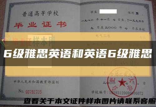 6级雅思英语和英语6级雅思缩略图