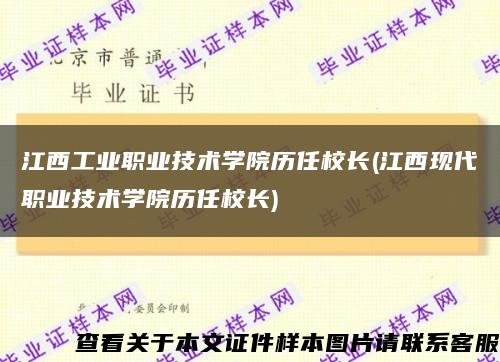 江西工业职业技术学院历任校长(江西现代职业技术学院历任校长)缩略图