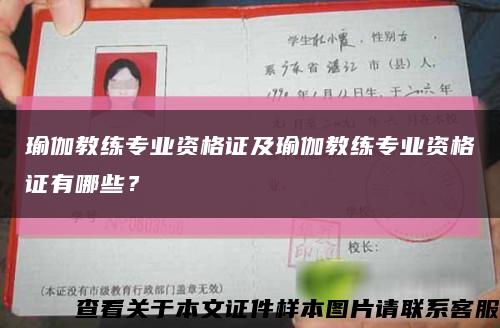 瑜伽教练专业资格证及瑜伽教练专业资格证有哪些？缩略图