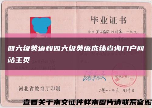 四六级英语和四六级英语成绩查询门户网站主页缩略图