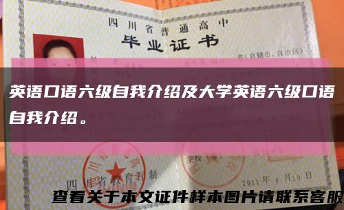 英语口语六级自我介绍及大学英语六级口语自我介绍。缩略图