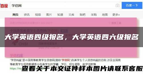 大学英语四级报名，大学英语四六级报名缩略图