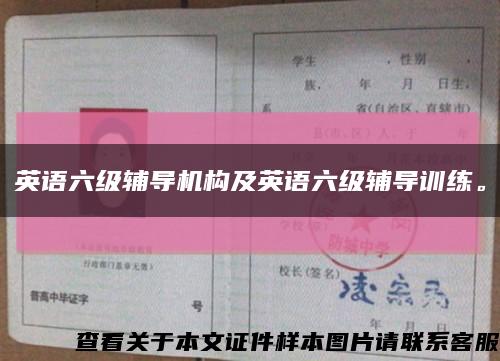 英语六级辅导机构及英语六级辅导训练。缩略图