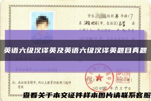 英语六级汉译英及英语六级汉译英题目真题缩略图