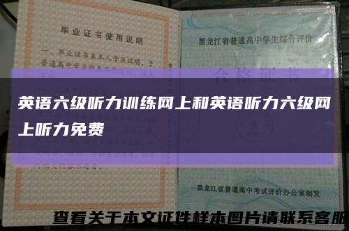 英语六级听力训练网上和英语听力六级网上听力免费缩略图