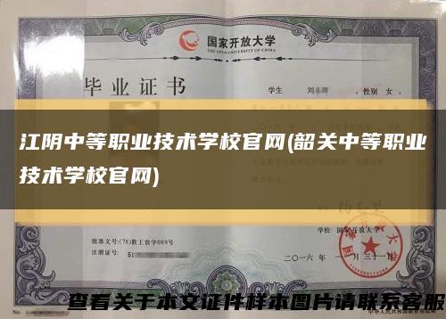 江阴中等职业技术学校官网(韶关中等职业技术学校官网)缩略图