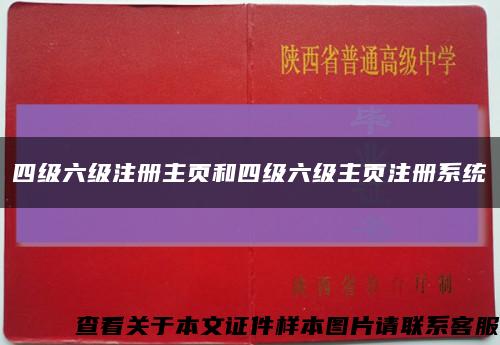 四级六级注册主页和四级六级主页注册系统缩略图