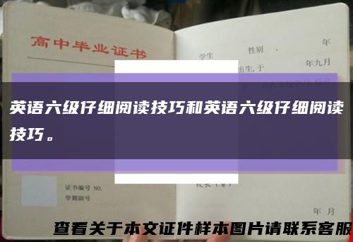 英语六级仔细阅读技巧和英语六级仔细阅读技巧。缩略图