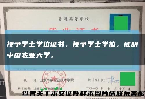 授予学士学位证书，授予学士学位，证明中国农业大学。缩略图