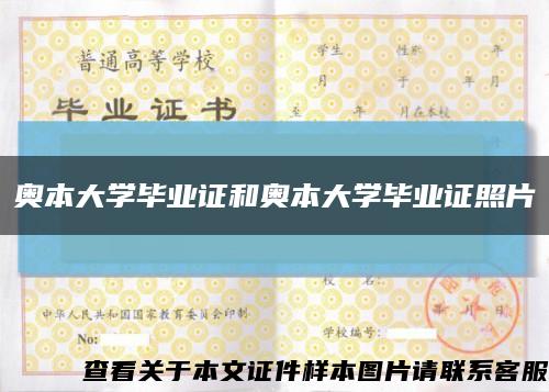 奥本大学毕业证和奥本大学毕业证照片缩略图