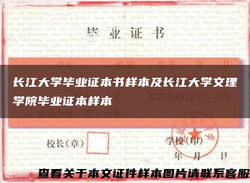长江大学毕业证本书样本及长江大学文理学院毕业证本样本缩略图