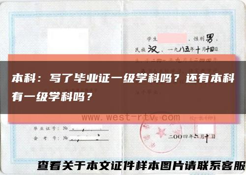 本科：写了毕业证一级学科吗？还有本科有一级学科吗？缩略图
