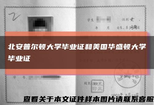 北安普尔顿大学毕业证和美国华盛顿大学毕业证缩略图