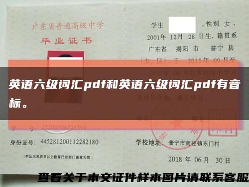 英语六级词汇pdf和英语六级词汇pdf有音标。缩略图