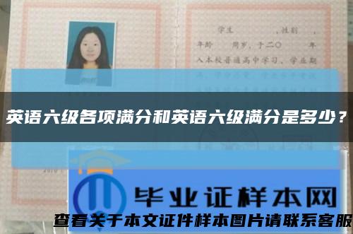 英语六级各项满分和英语六级满分是多少？缩略图