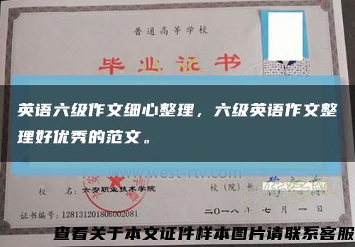 英语六级作文细心整理，六级英语作文整理好优秀的范文。缩略图