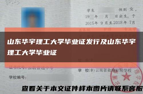 山东华宇理工大学毕业证发行及山东华宇理工大学毕业证缩略图