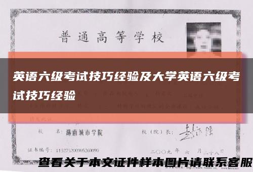 英语六级考试技巧经验及大学英语六级考试技巧经验缩略图