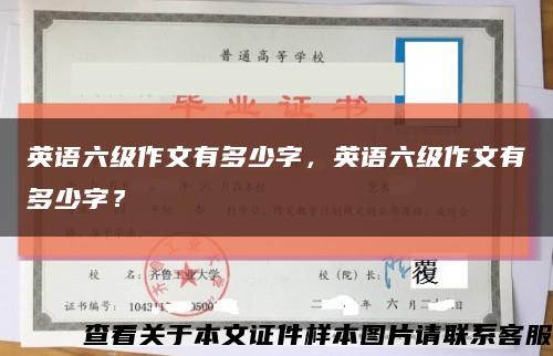 英语六级作文有多少字，英语六级作文有多少字？缩略图