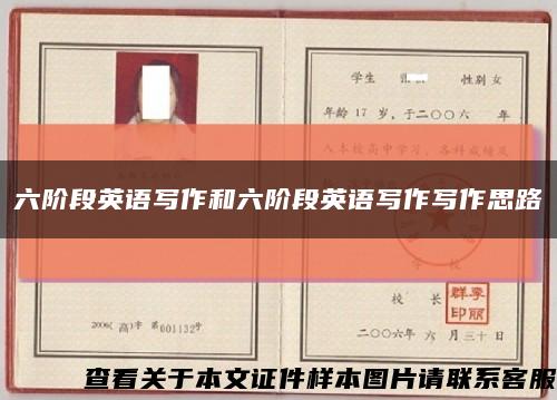 六阶段英语写作和六阶段英语写作写作思路缩略图