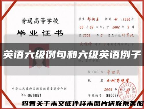 英语六级例句和六级英语例子缩略图