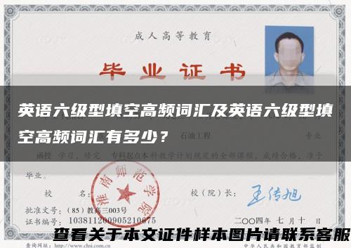 英语六级型填空高频词汇及英语六级型填空高频词汇有多少？缩略图