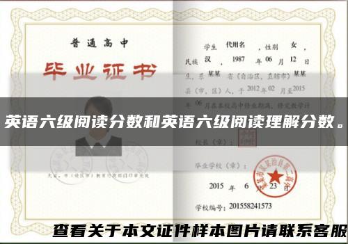 英语六级阅读分数和英语六级阅读理解分数。缩略图