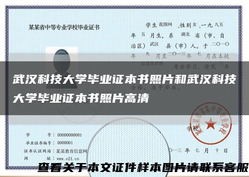 武汉科技大学毕业证本书照片和武汉科技大学毕业证本书照片高清缩略图