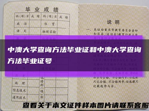 中澳大学查询方法毕业证和中澳大学查询方法毕业证号缩略图