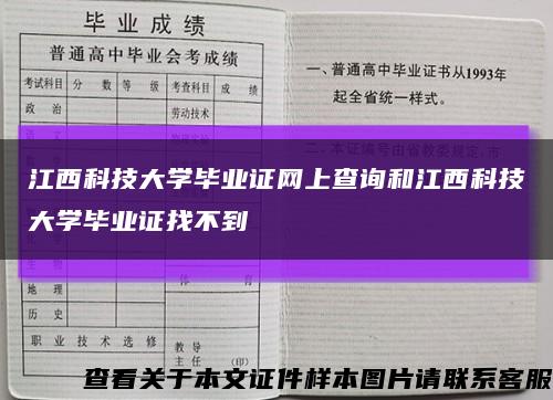 江西科技大学毕业证网上查询和江西科技大学毕业证找不到缩略图