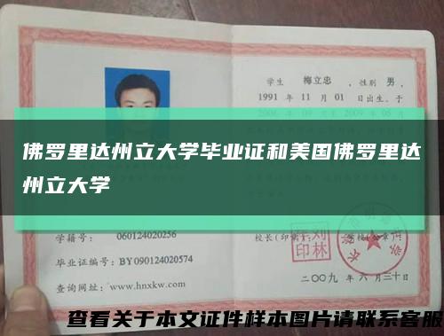 佛罗里达州立大学毕业证和美国佛罗里达州立大学缩略图