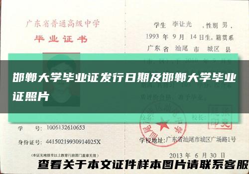 邯郸大学毕业证发行日期及邯郸大学毕业证照片缩略图