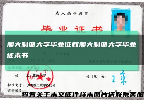 澳大利亚大学毕业证和澳大利亚大学毕业证本书缩略图