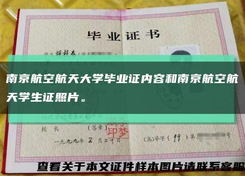 南京航空航天大学毕业证内容和南京航空航天学生证照片。缩略图
