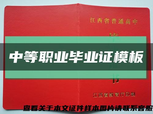 中等职业毕业证模板缩略图