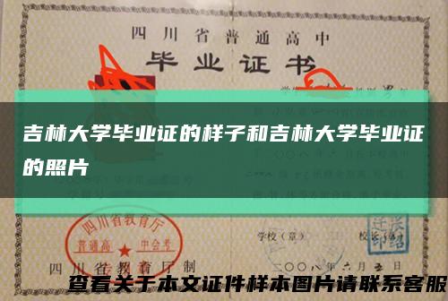 吉林大学毕业证的样子和吉林大学毕业证的照片缩略图