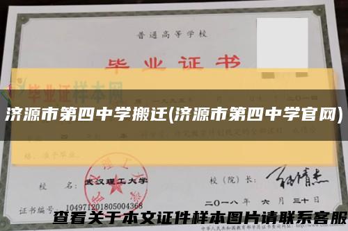 济源市第四中学搬迁(济源市第四中学官网)缩略图