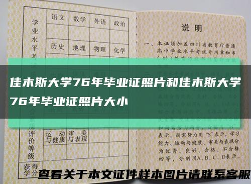 佳木斯大学76年毕业证照片和佳木斯大学76年毕业证照片大小缩略图