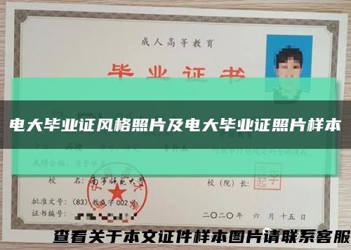 电大毕业证风格照片及电大毕业证照片样本缩略图