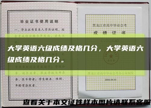 大学英语六级成绩及格几分，大学英语六级成绩及格几分。缩略图
