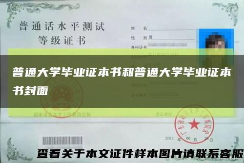 普通大学毕业证本书和普通大学毕业证本书封面缩略图