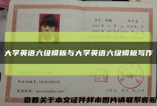 大学英语六级模板与大学英语六级模板写作缩略图