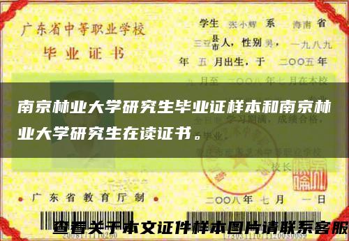 南京林业大学研究生毕业证样本和南京林业大学研究生在读证书。缩略图