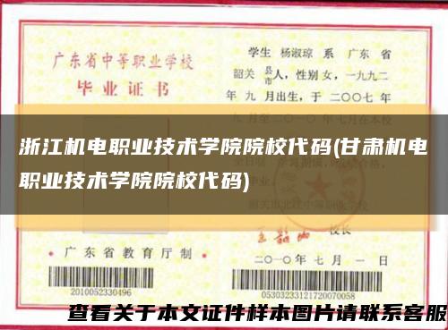 浙江机电职业技术学院院校代码(甘肃机电职业技术学院院校代码)缩略图